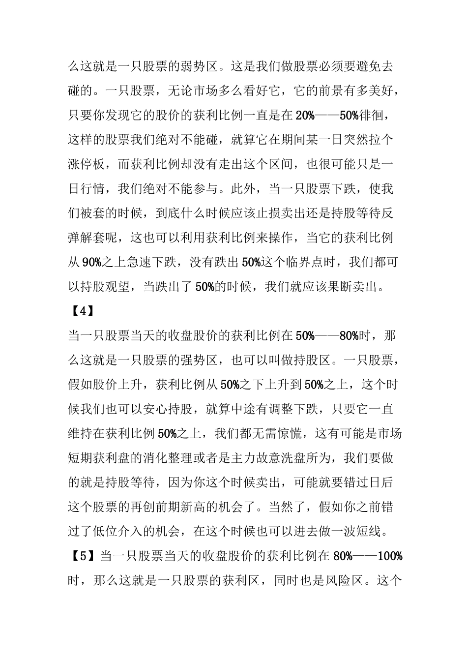 通达信筹码分布小技巧_第3页