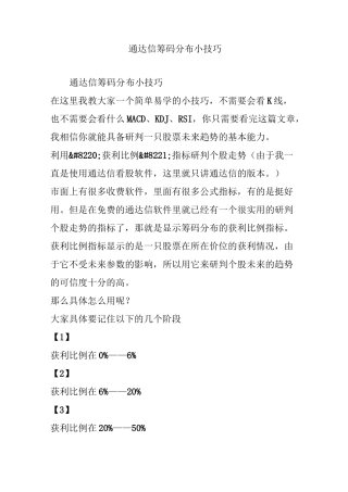 通达信筹码分布小技巧