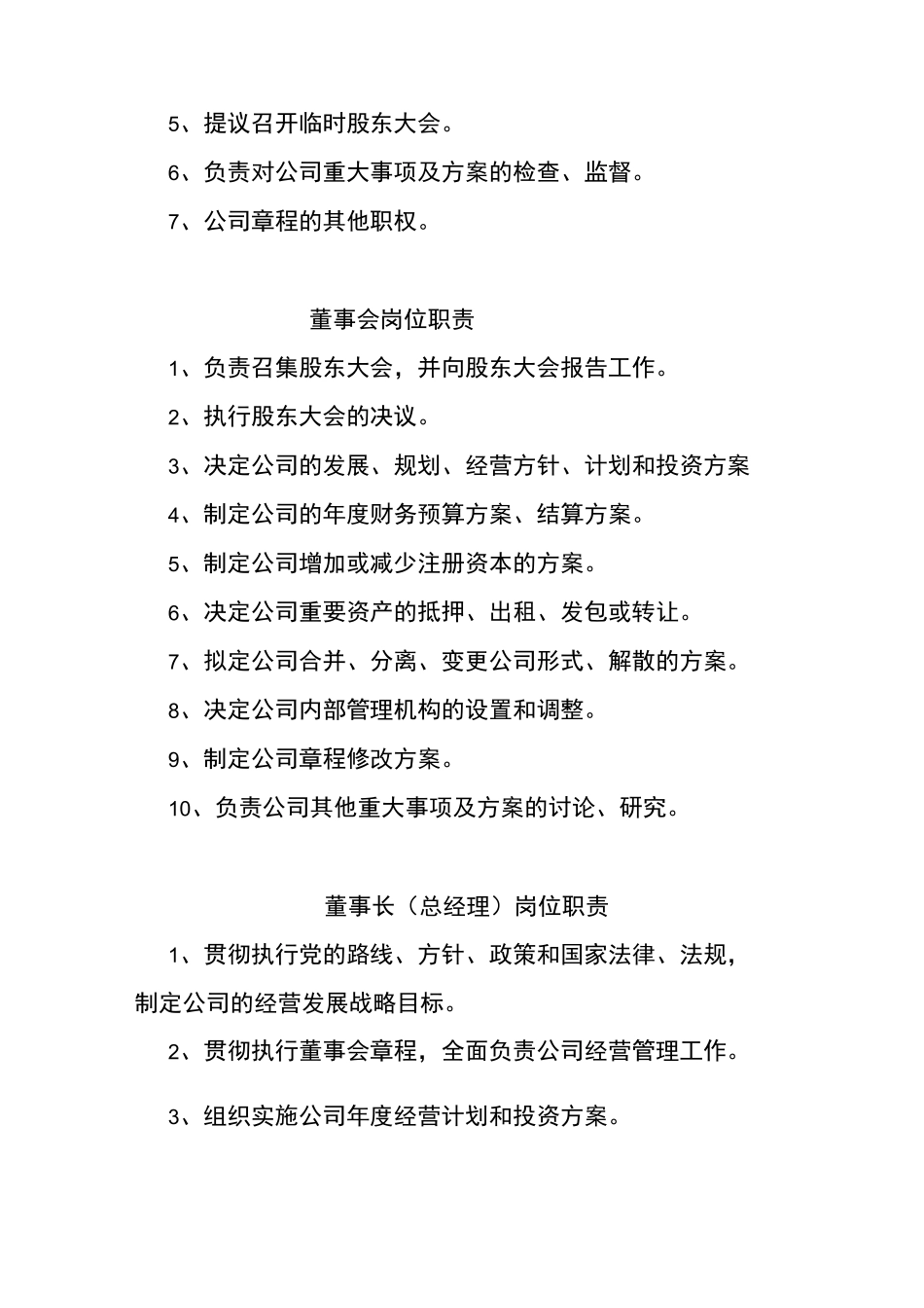 工程监理企业各部门岗位职责_第2页