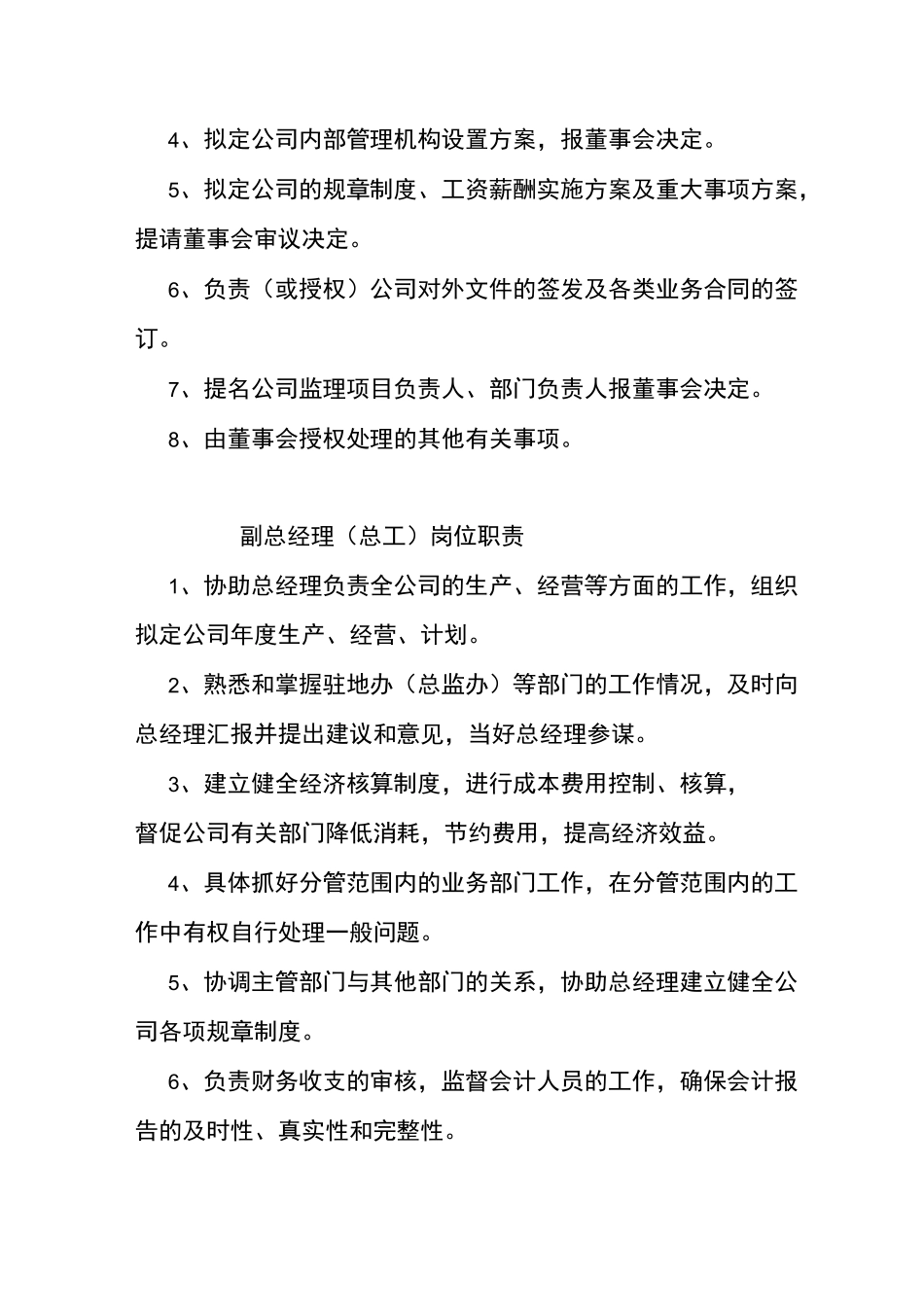 工程监理企业各部门岗位职责_第3页