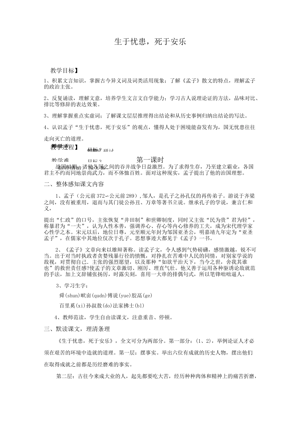 部编教材孟子二章富贵不能淫教学设计_第2页