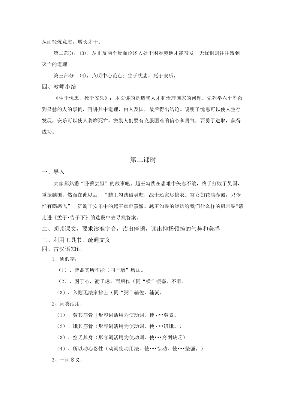 部编教材孟子二章富贵不能淫教学设计_第3页
