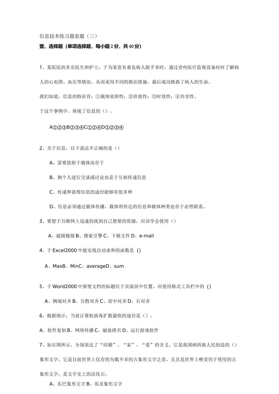 {信息技术}信息技术练习题套题_第2页