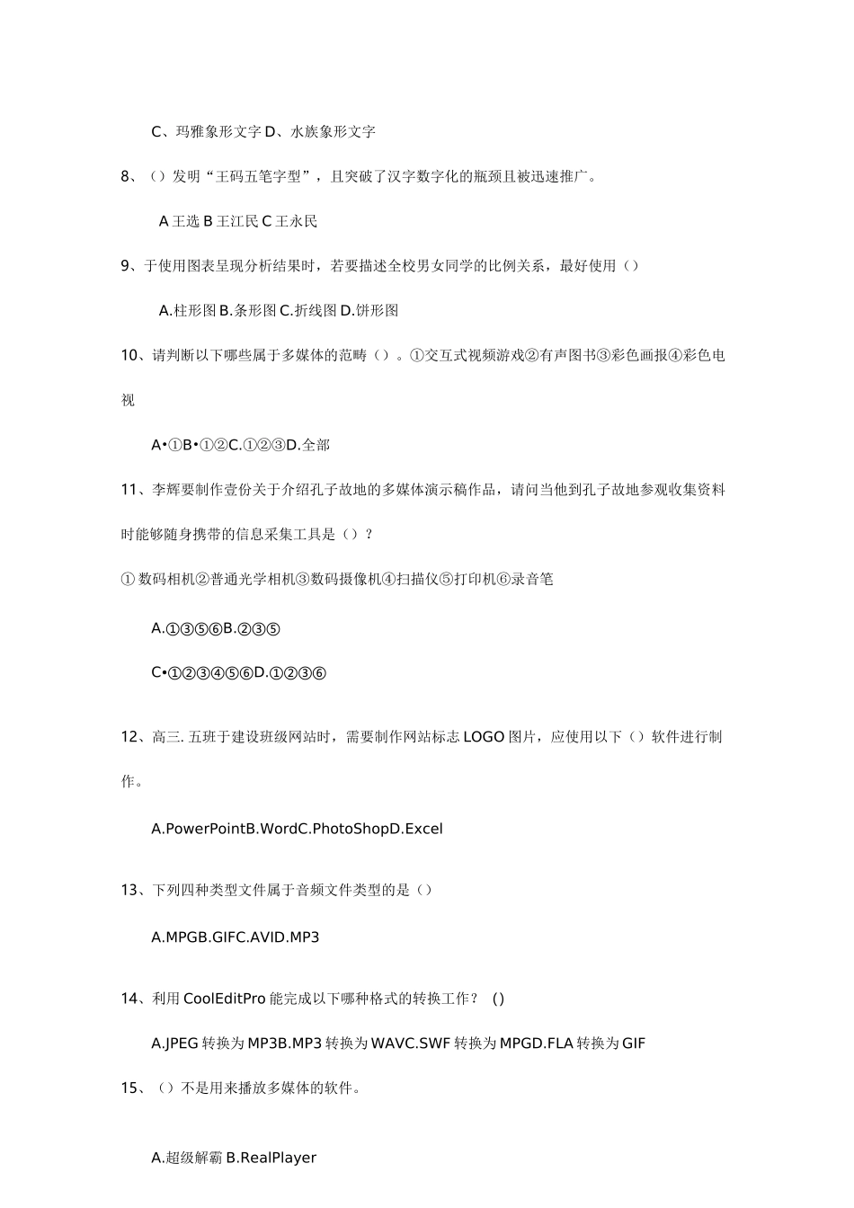 {信息技术}信息技术练习题套题_第3页