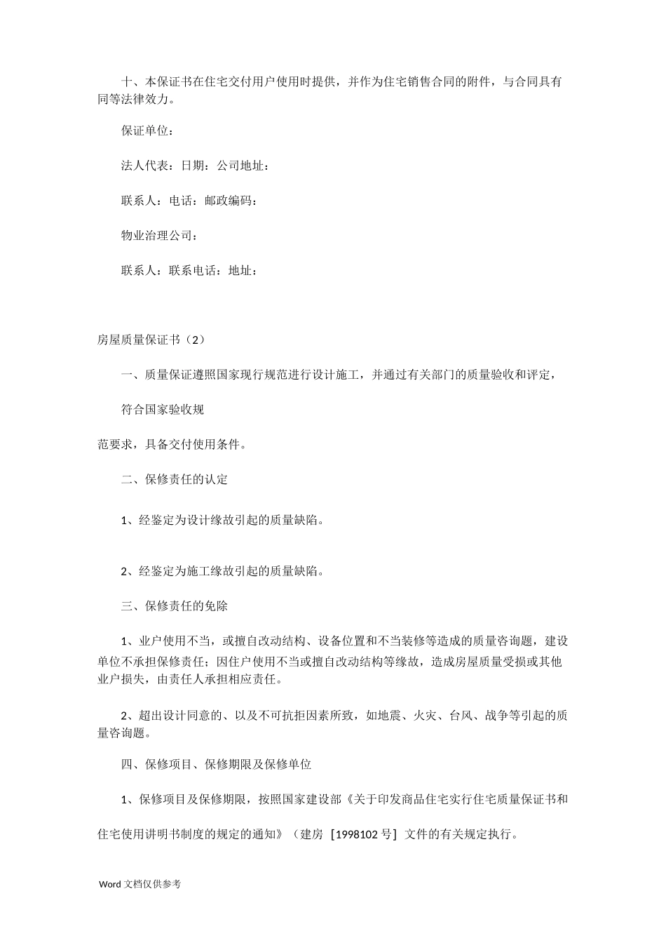 房屋质量保证书_第2页