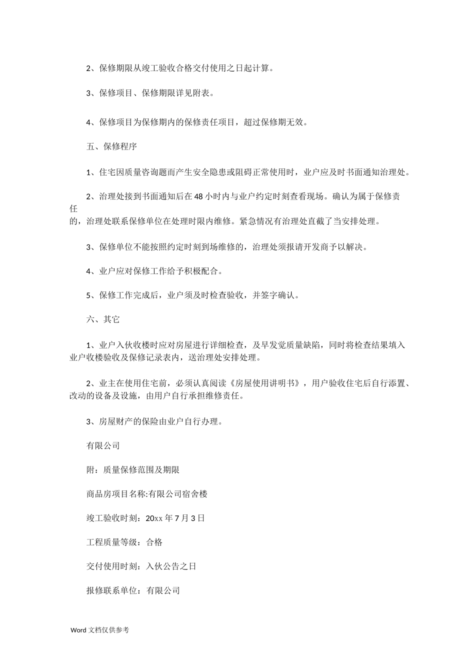 房屋质量保证书_第3页