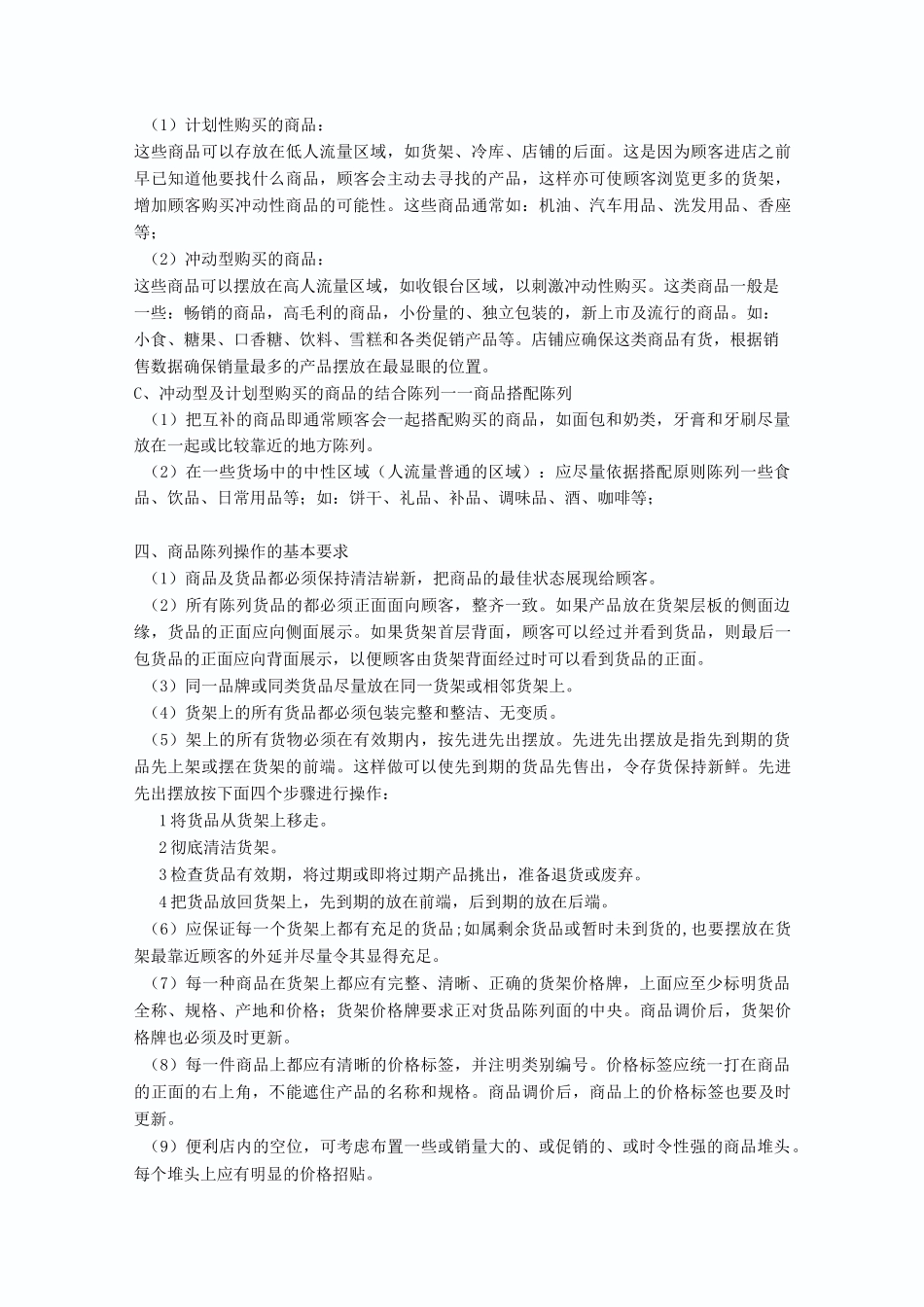 加油站管理便利店管理_第2页