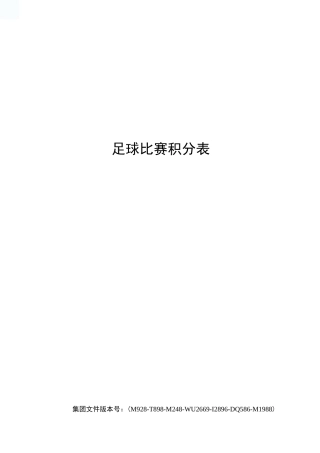 足球比赛积分表