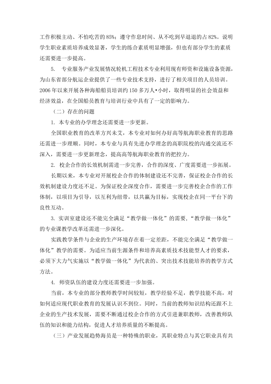 轮机工程技术专业调研报告_第3页