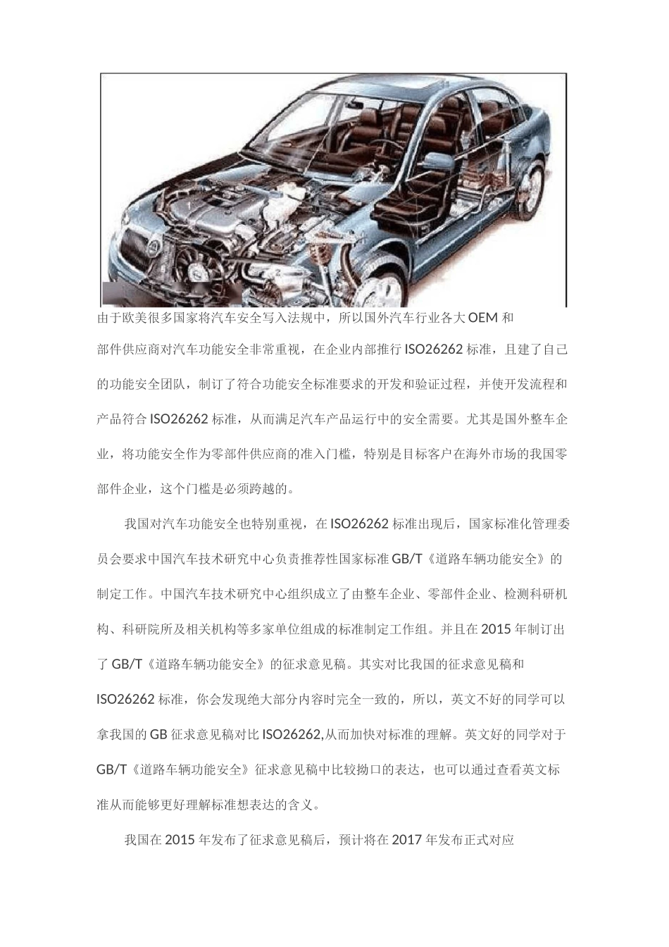 新能源汽车的功能安全概述_第2页