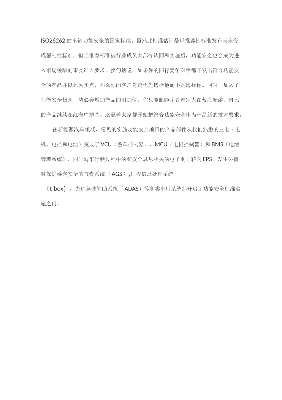 新能源汽车的功能安全概述_第3页