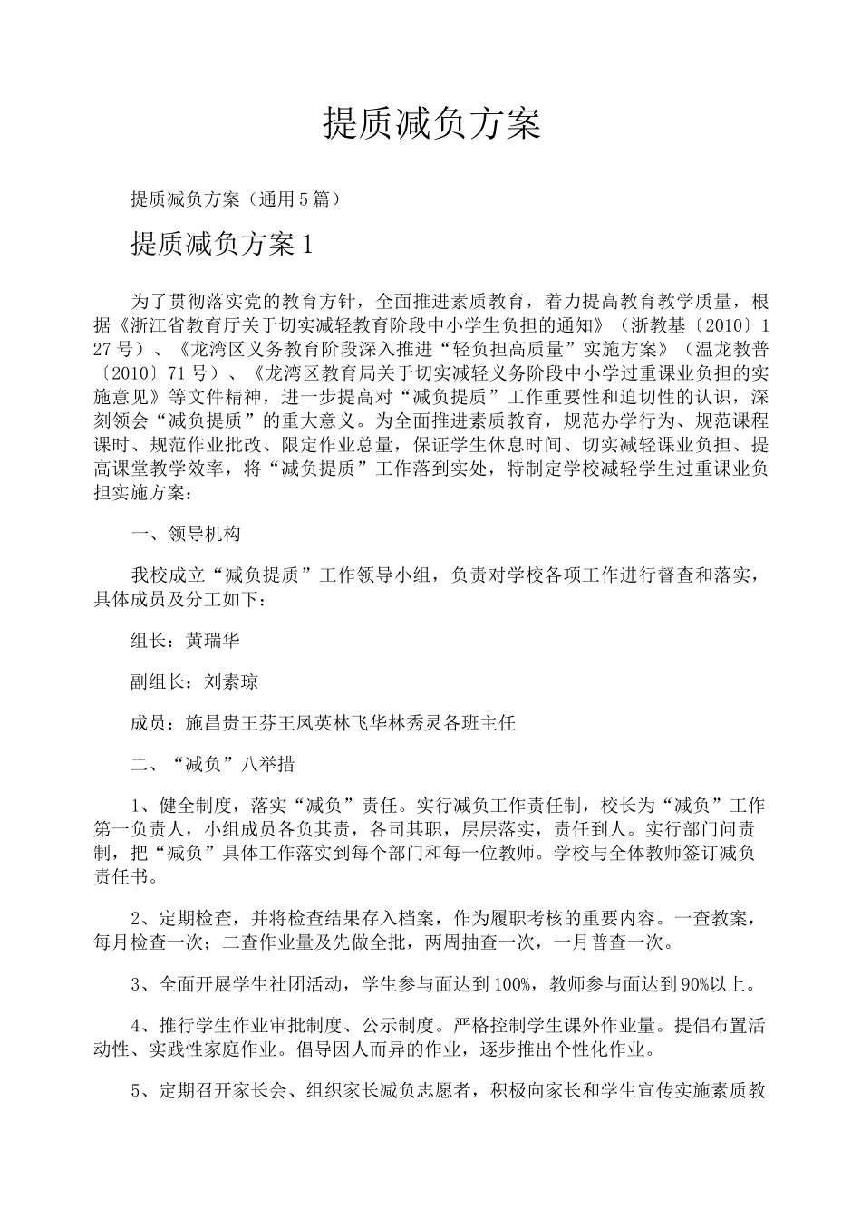 提质减负方案_第1页