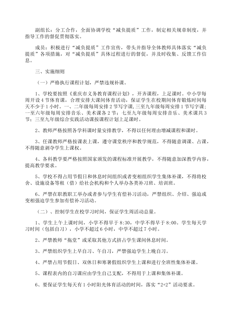 提质减负方案_第3页