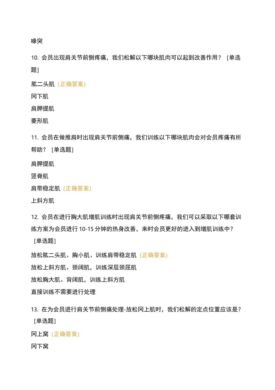 运动康复测试试卷_第3页