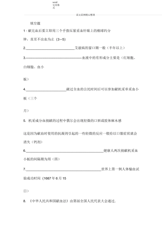 无偿献血知识竞赛试题库完整