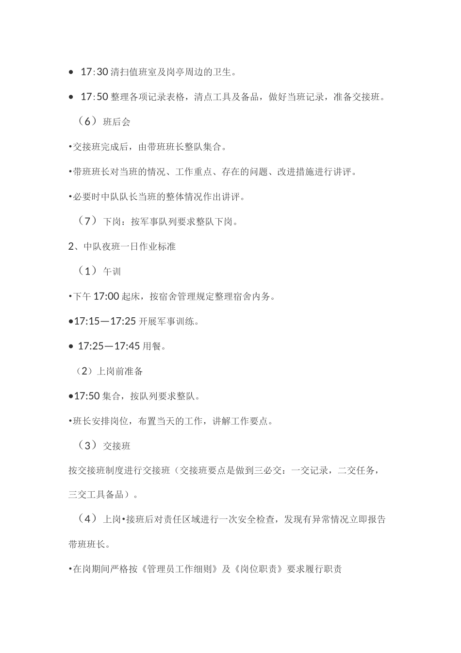 保安岗位工作标准_第2页