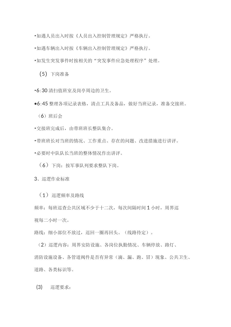 保安岗位工作标准_第3页