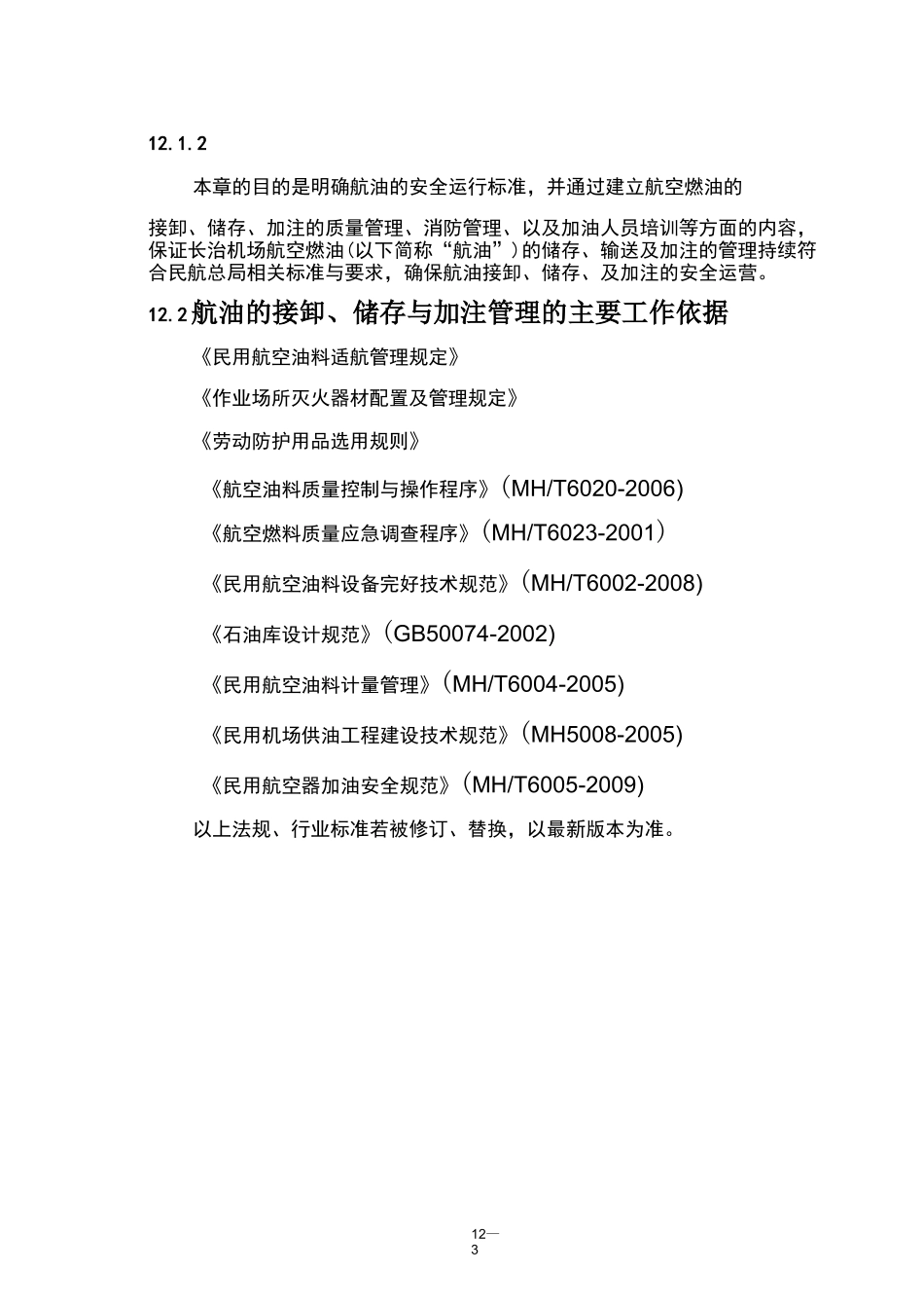 航油的储存输送和加注管理_第3页