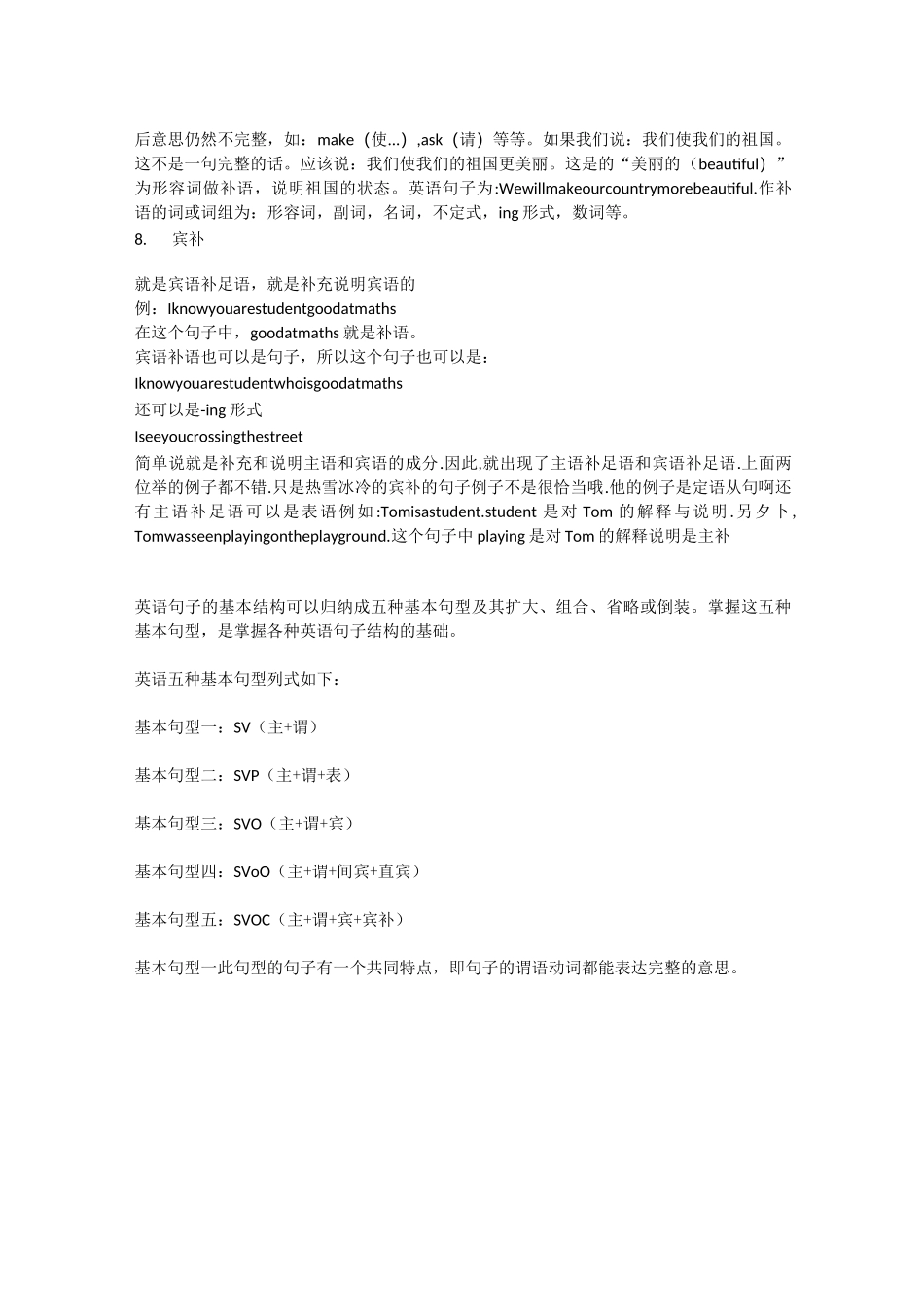 在英语中什么是主语谓语宾语状语表语定语补语宾补-位置_第2页