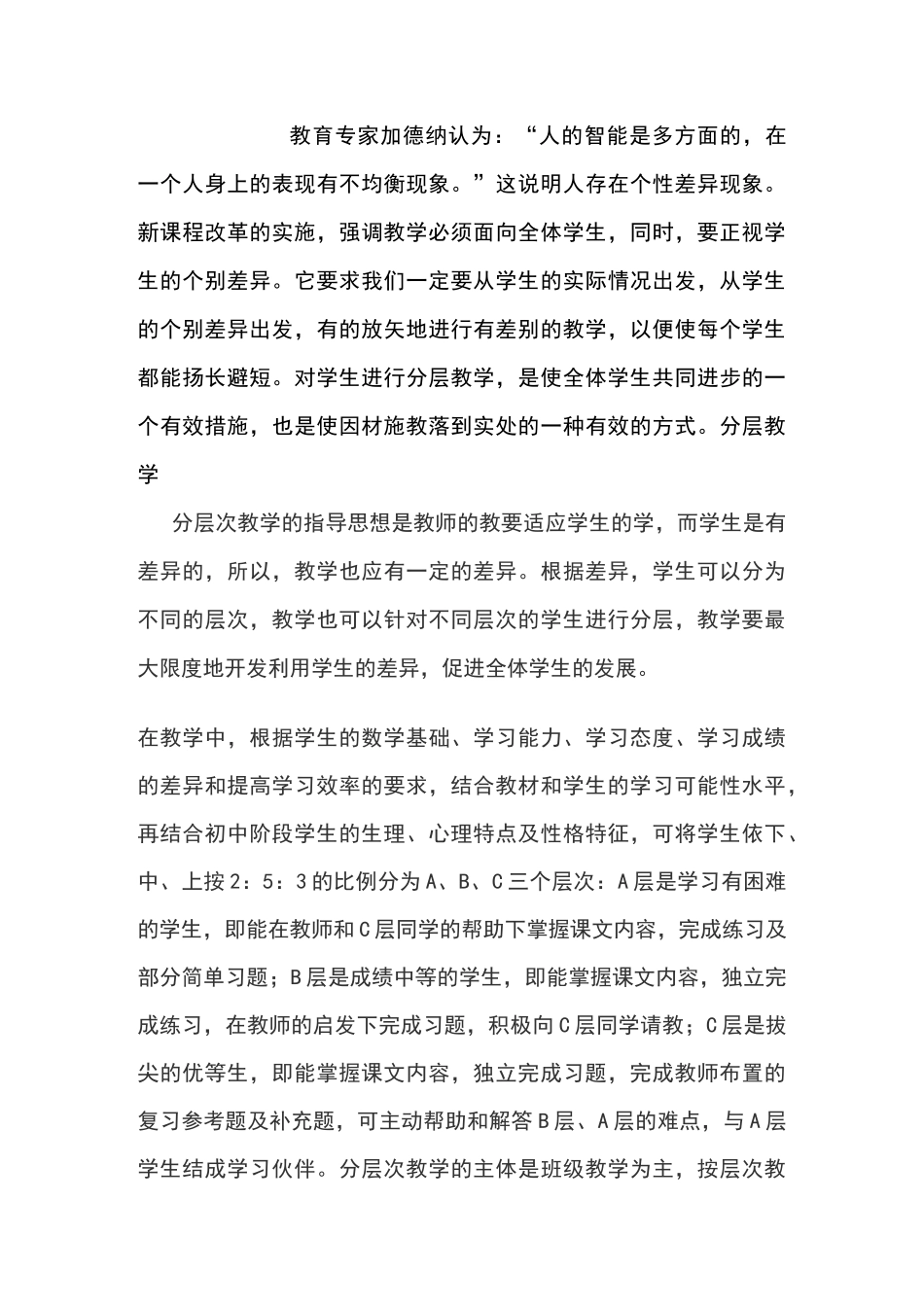 如何进行分层教学_第1页