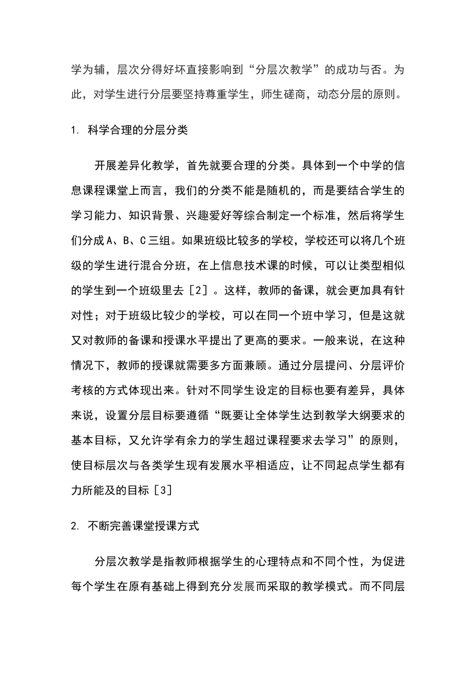 如何进行分层教学_第2页