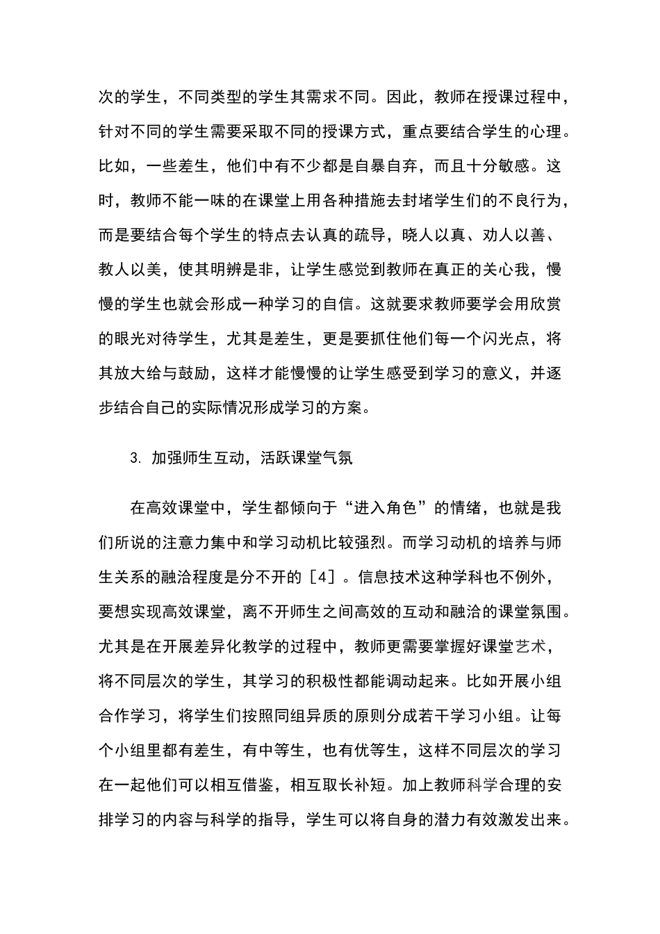 如何进行分层教学_第3页