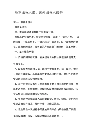 最新基本服务承诺额外服务承诺书