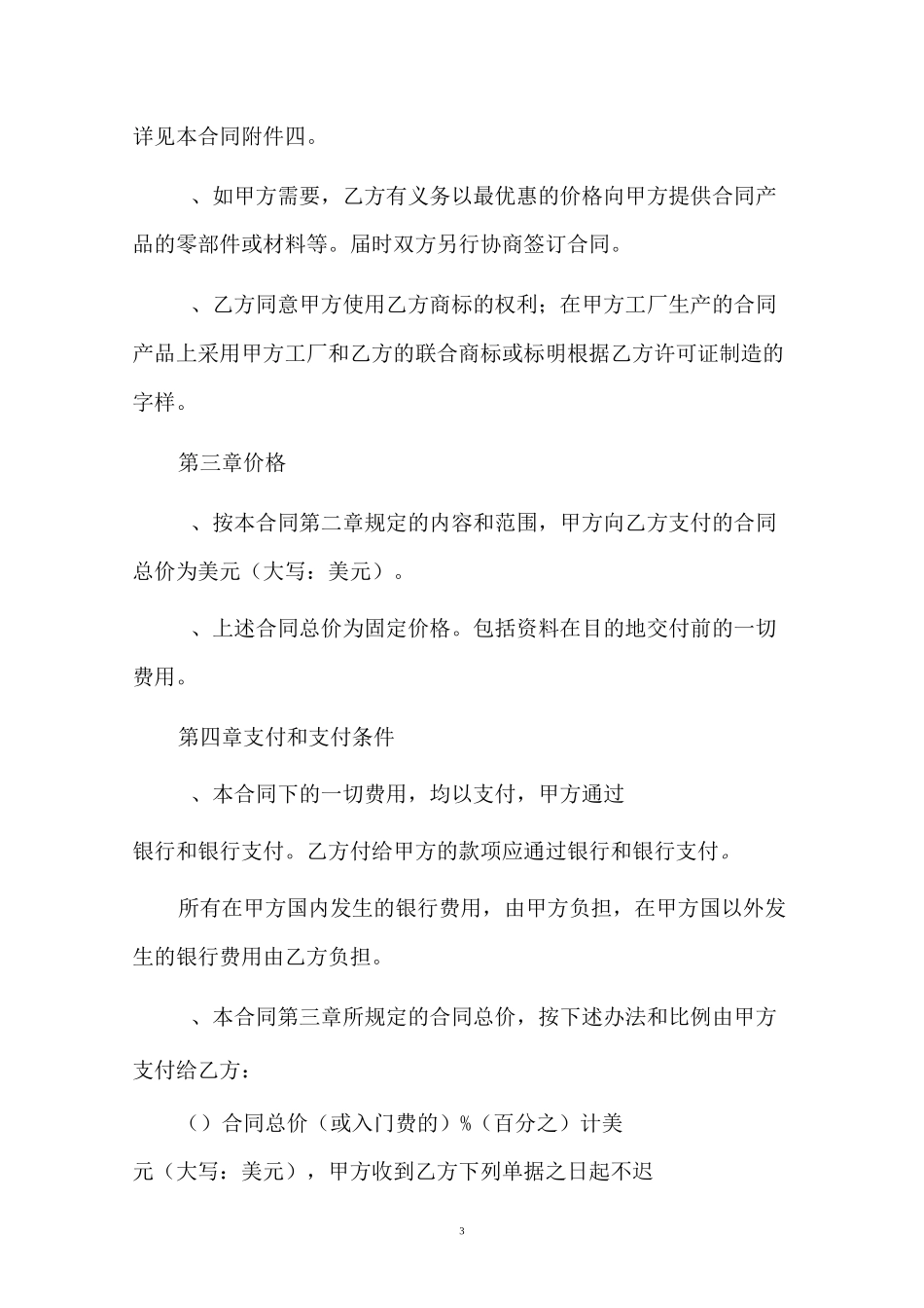 国际专有技术转让合同_第3页