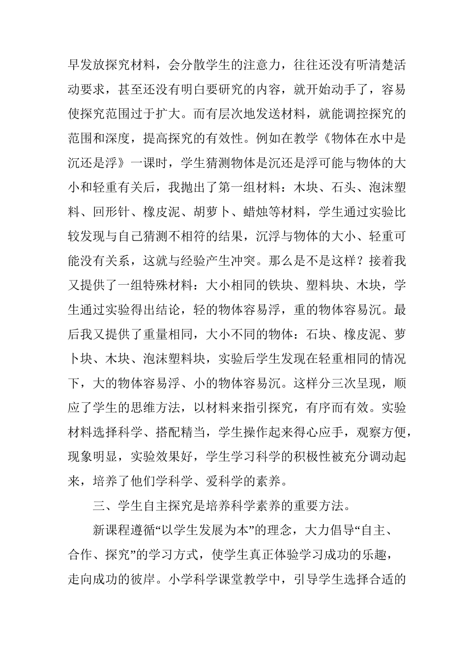 在小学科学实验中培养学生科学素养的能力_第3页