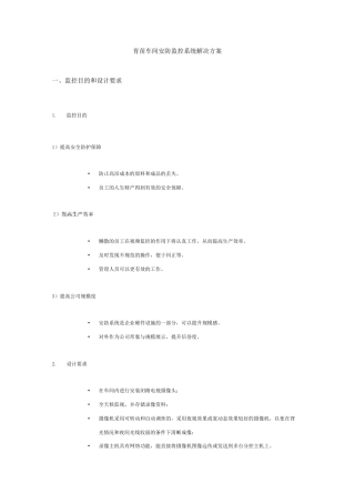 安防监控系统解决方案