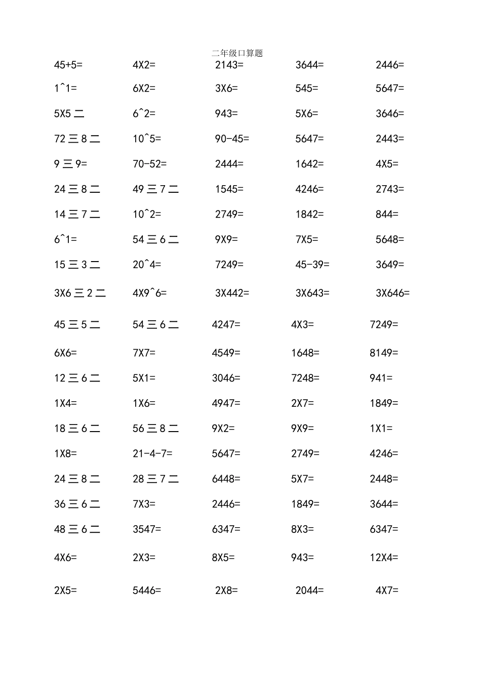 二年级下册乘除法口算题_第1页
