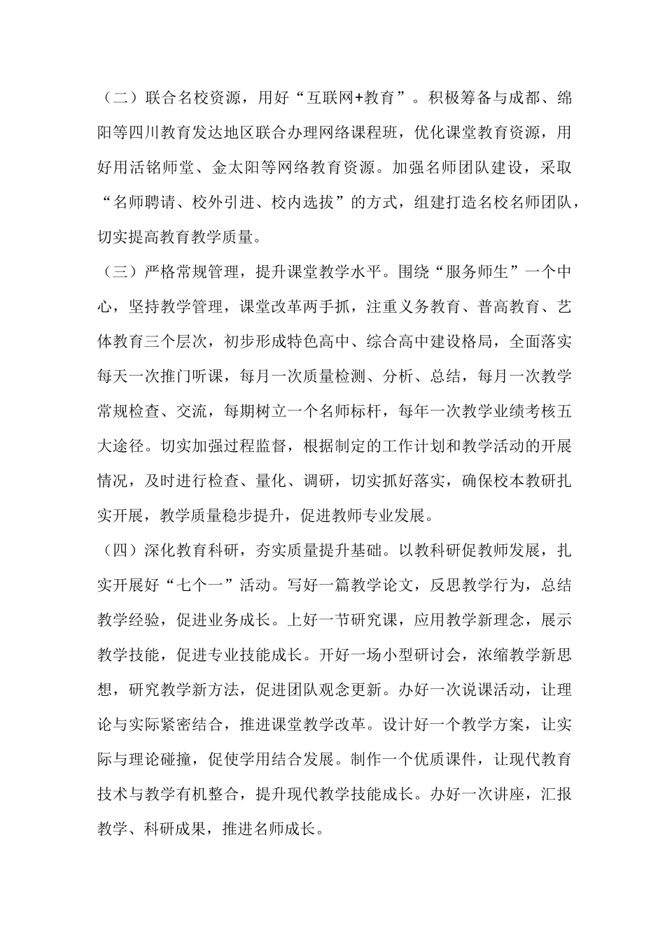 学校教育教学质量提升行动实施方案_第3页