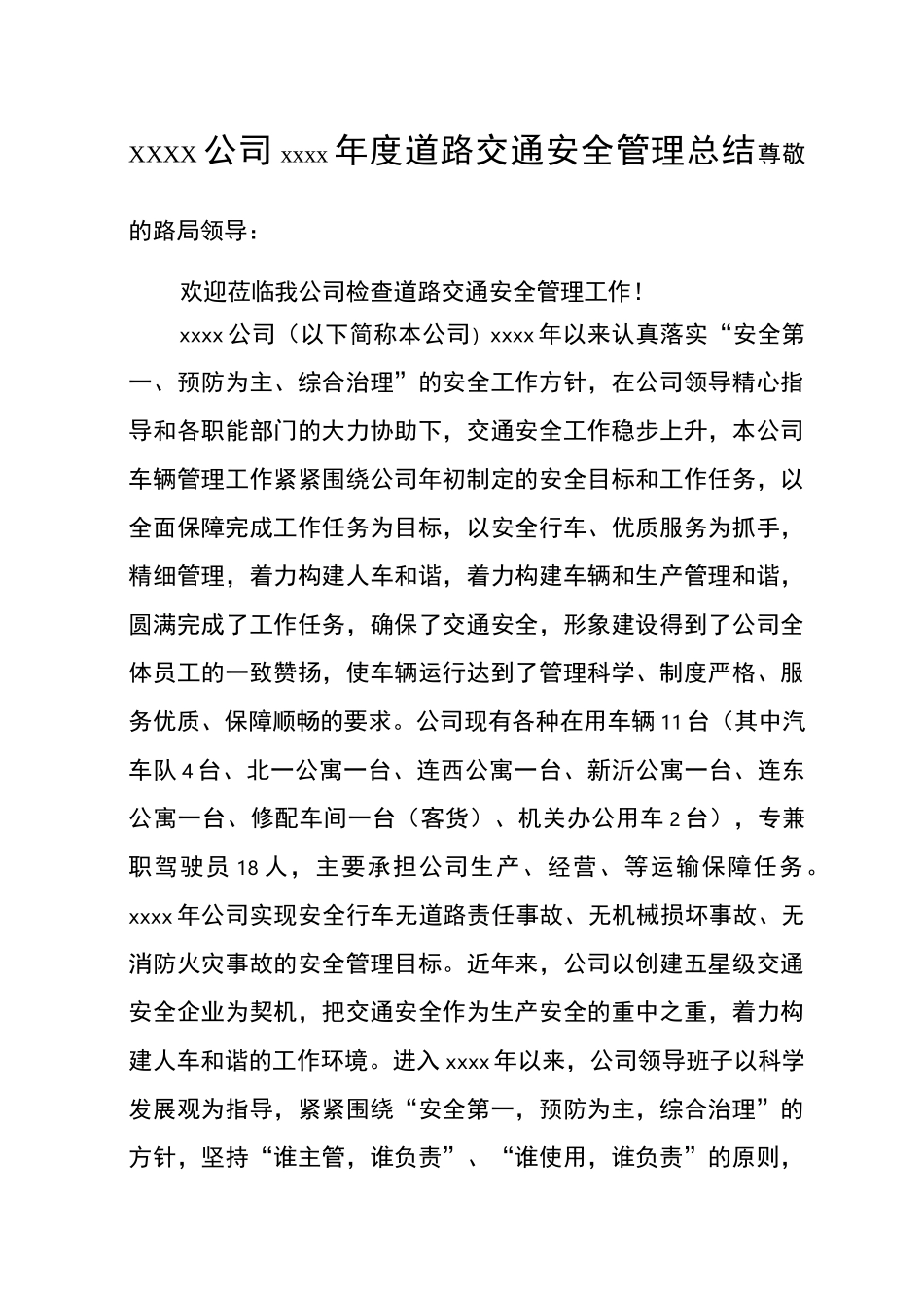 车辆管理工作总结_第1页