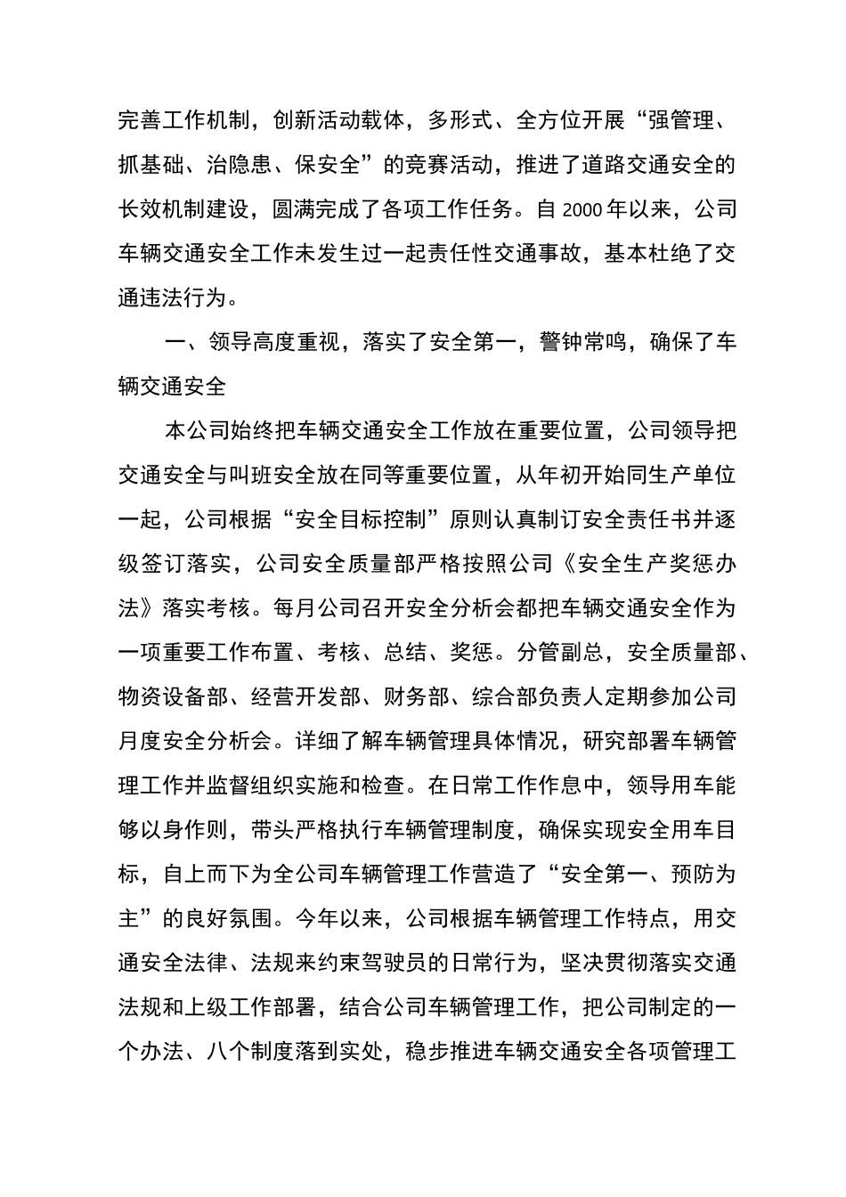 车辆管理工作总结_第2页