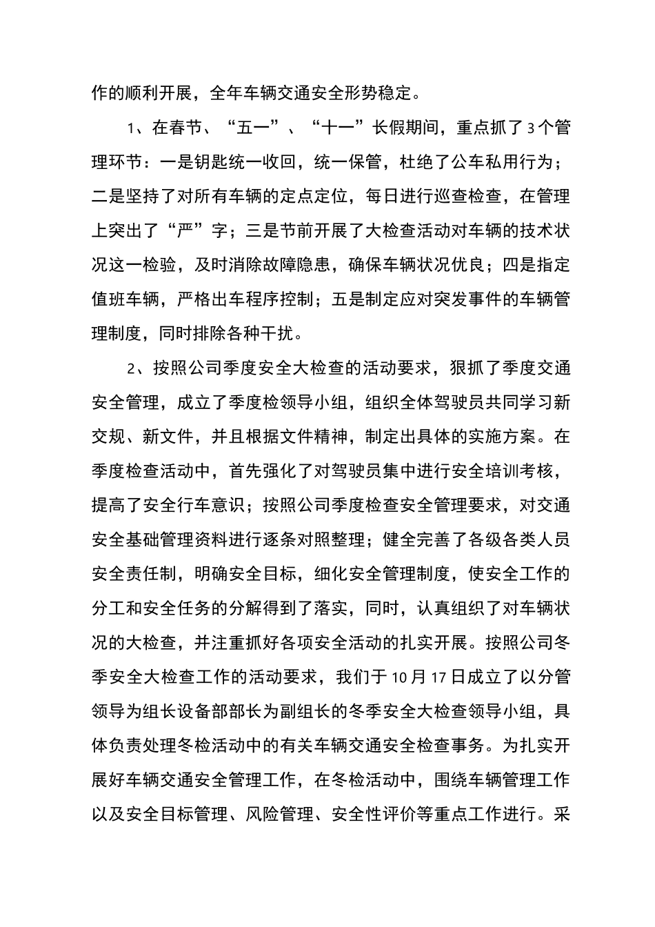 车辆管理工作总结_第3页