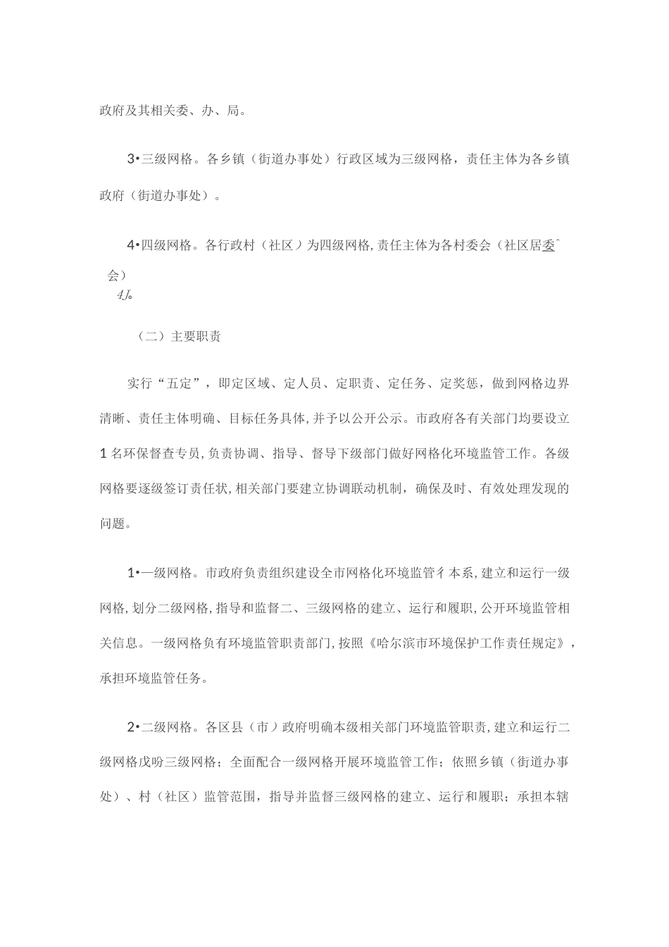 网格化环境监管体系建设方案_第2页