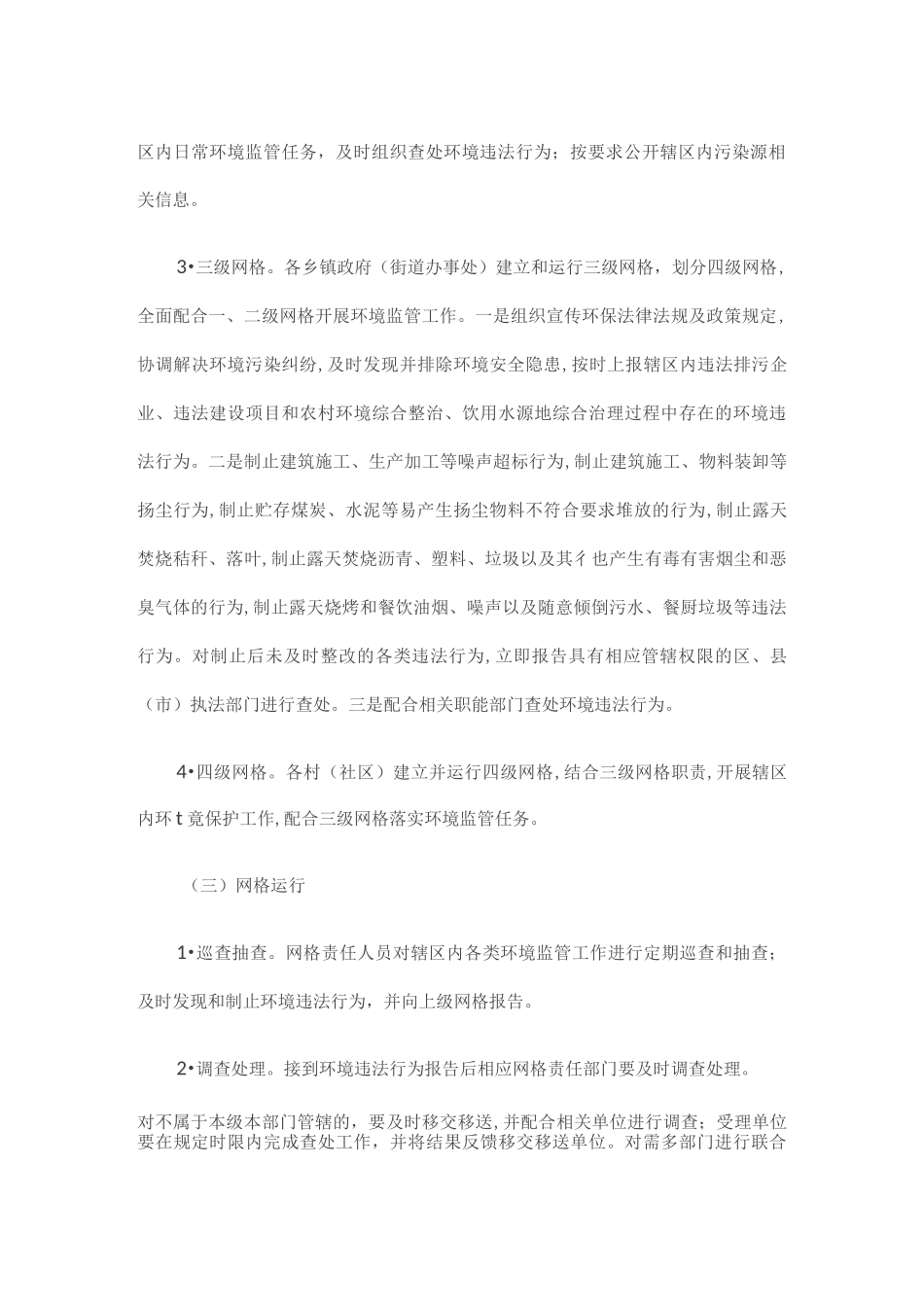网格化环境监管体系建设方案_第3页