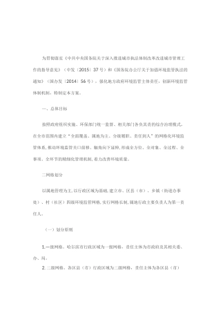 网格化环境监管体系建设方案