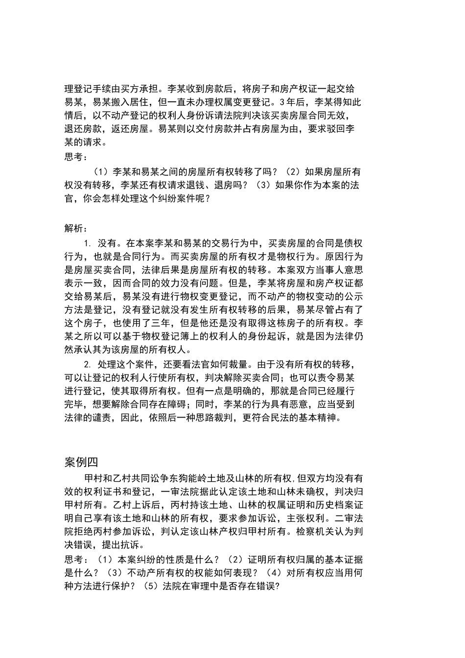 打印民商实务---物权法实训教案_第3页