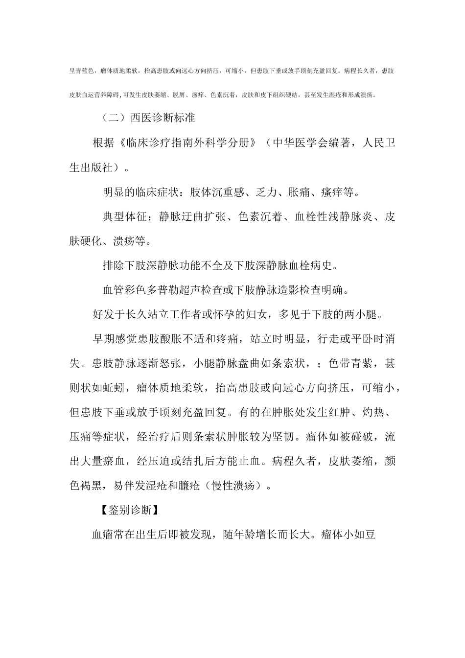 筋瘤中医诊疗方案及临床路径_第2页