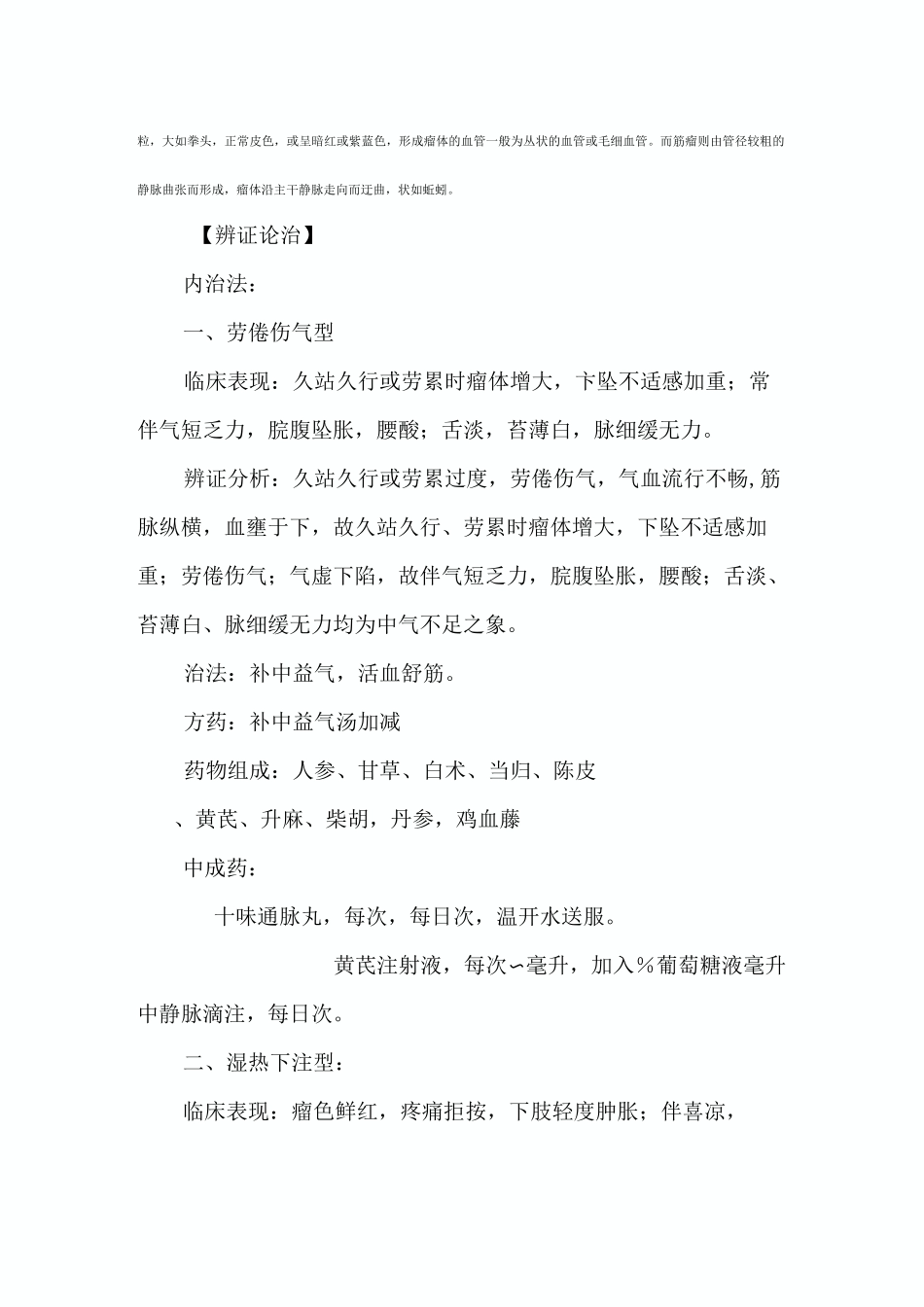 筋瘤中医诊疗方案及临床路径_第3页