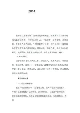 筋瘤中医诊疗方案及临床路径