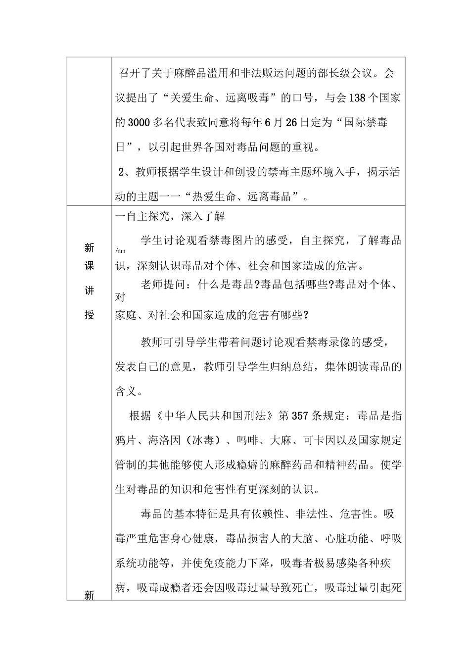 珍爱生命远离毒品主题教育教案_第2页