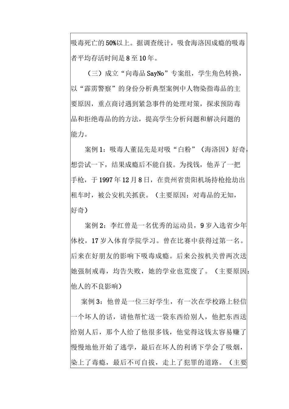 珍爱生命远离毒品主题教育教案_第3页