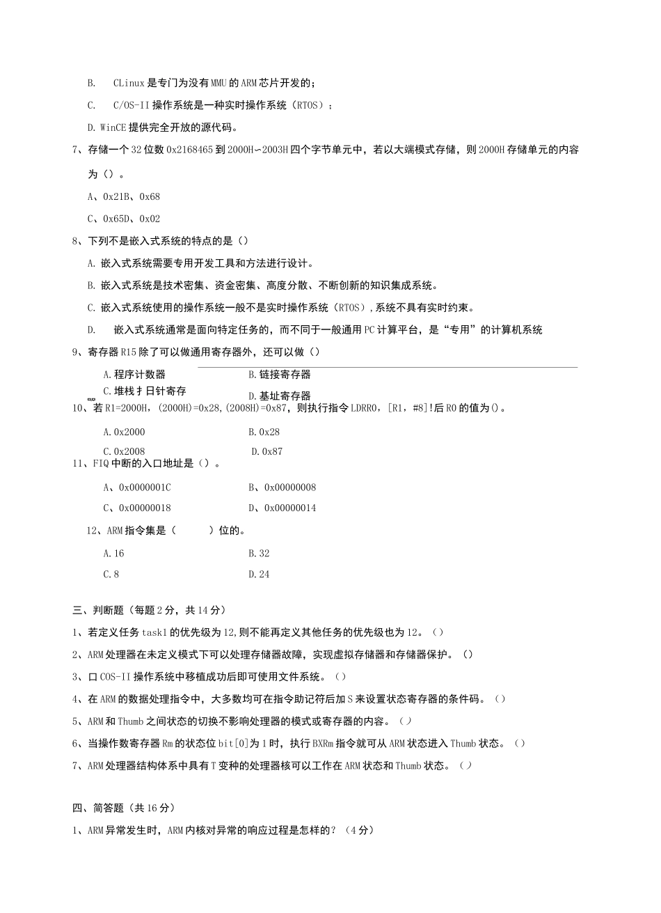 嵌入式系统考试试题A及答案_第2页