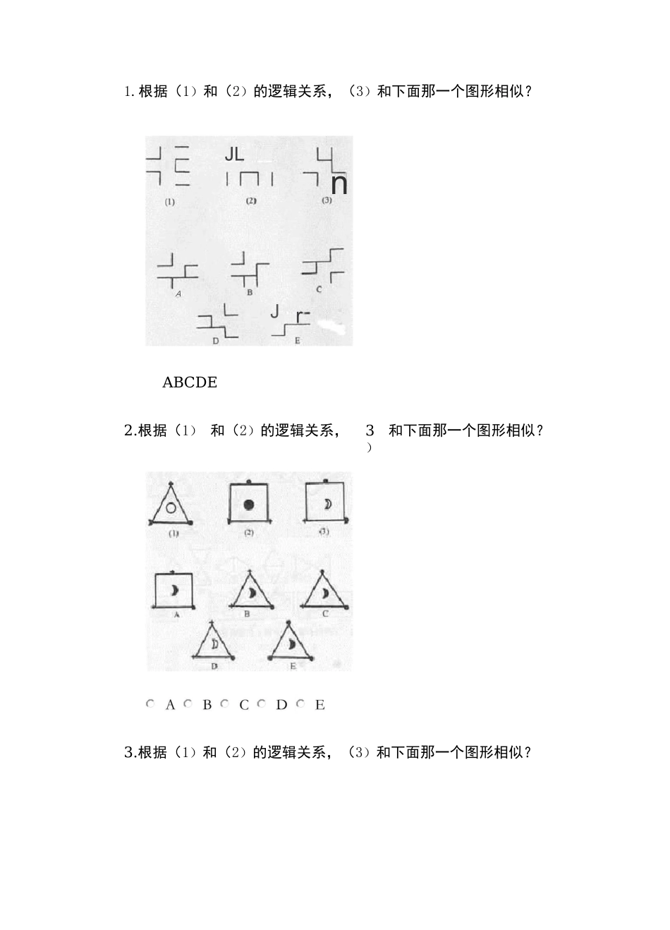 智力测试及答案_第1页