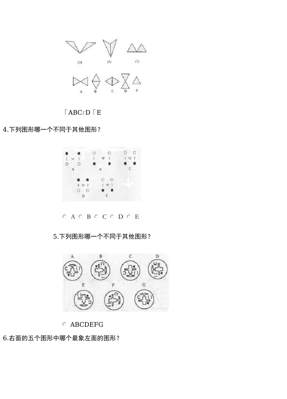 智力测试及答案_第2页