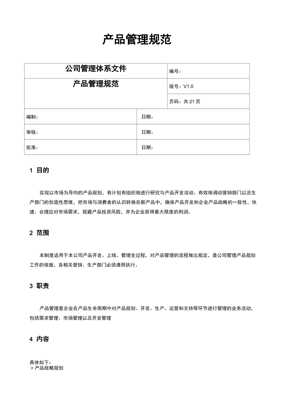 产品管理规范_第1页