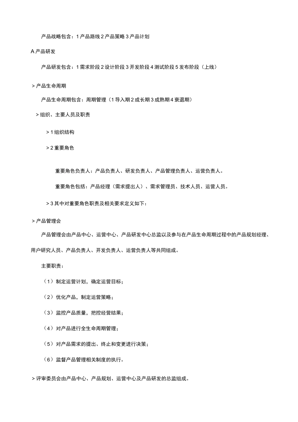 产品管理规范_第2页