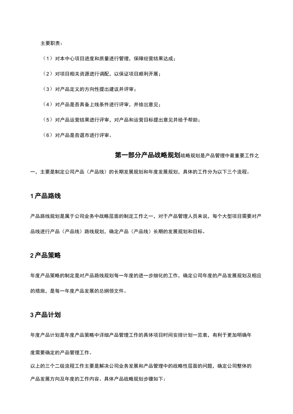 产品管理规范_第3页